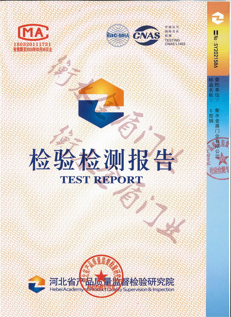 衡水金盾門業0.6C型鋼檢測報告-泄爆墻